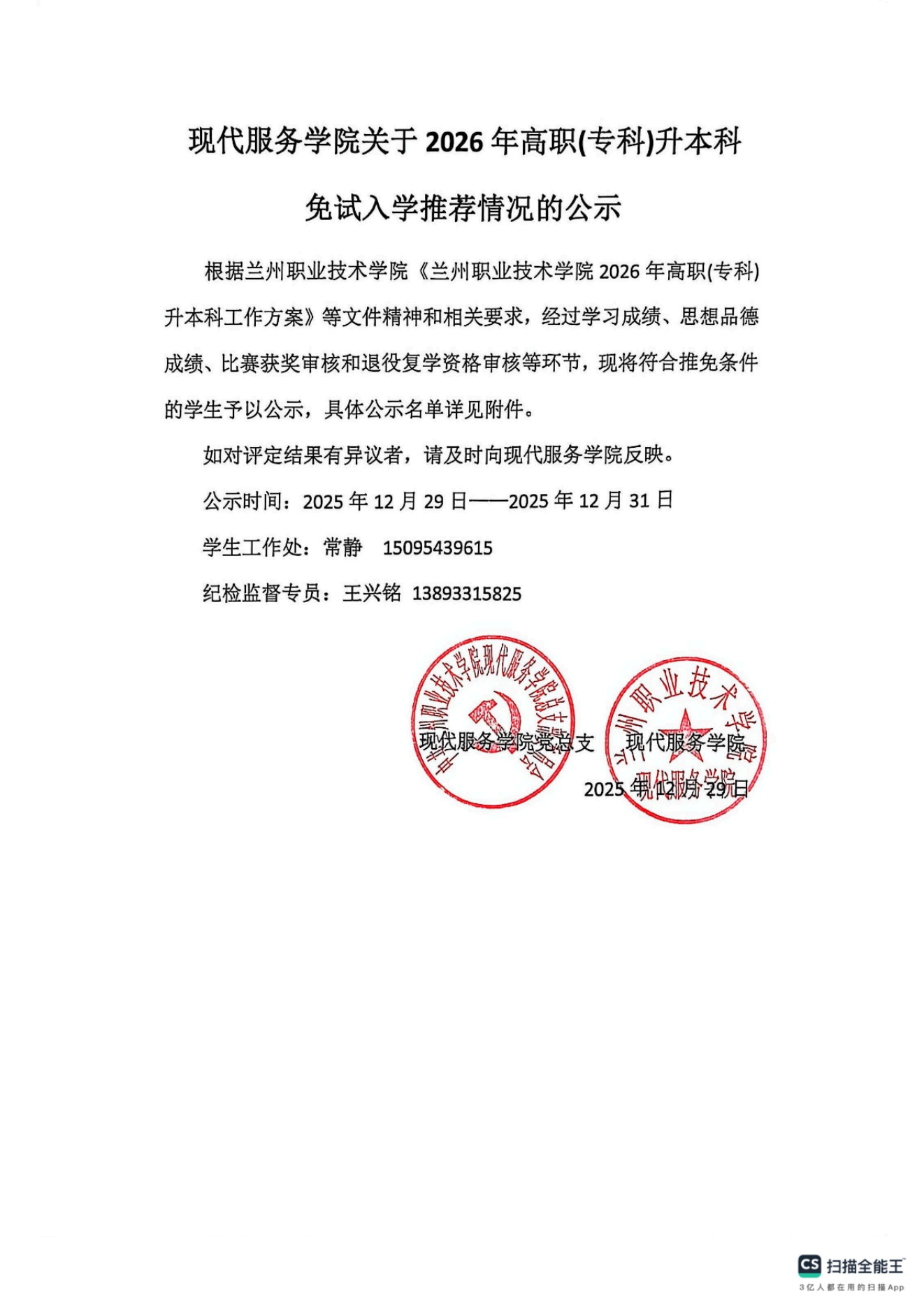 甘肃专升本考试网